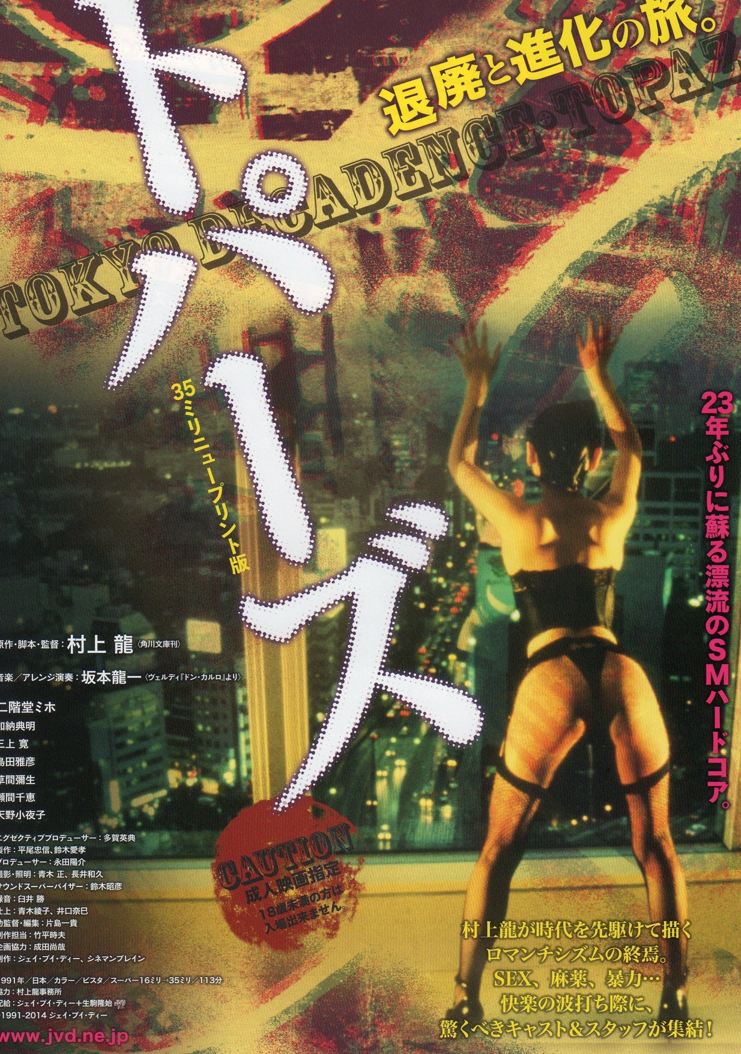 Tokyo Decadence - Topazu Japanese Japanese Chirashi Mini Ad-Flyer Poster 1992 R