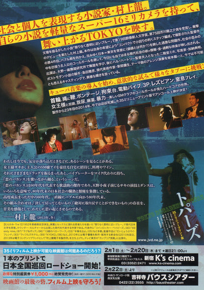 Tokyo Decadence - Topazu Japanese Japanese Chirashi Mini Ad-Flyer Poster 1992 R
