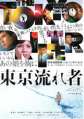 Tokyo Drifter Japanese Chirashi Mini Ad-Flyer Poster 1966R