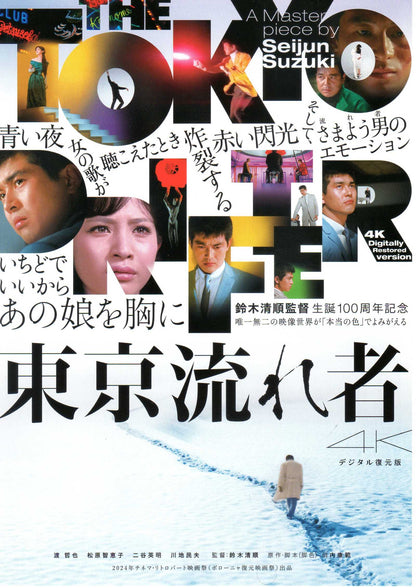 Tokyo Drifter Japanese Chirashi Mini Ad-Flyer Poster 1966R