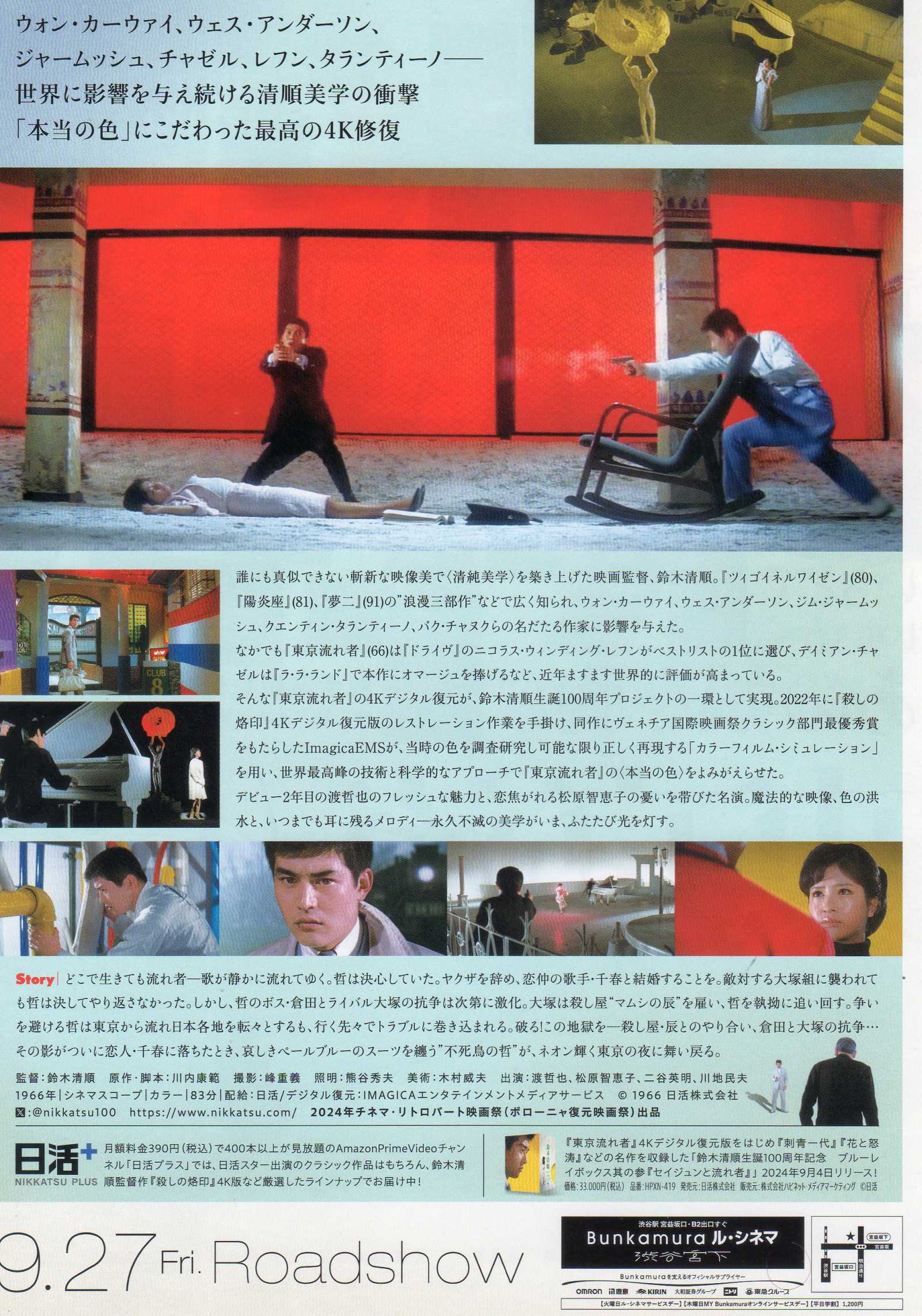 Tokyo Drifter Japanese Chirashi Mini Ad-Flyer Poster 1966R