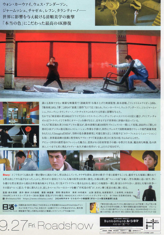 Tokyo Drifter Japanese Chirashi Mini Ad-Flyer Poster 1966R