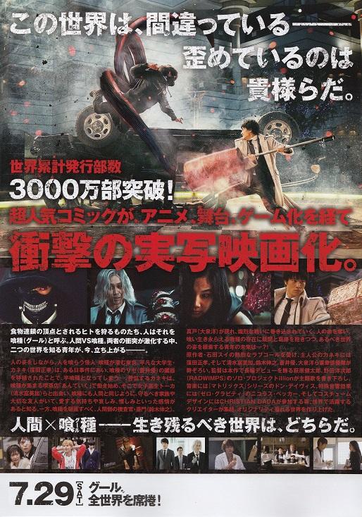 Tokyo Ghoul Japanese Chirashi Mini Ad-Flyer Poster 2017 B