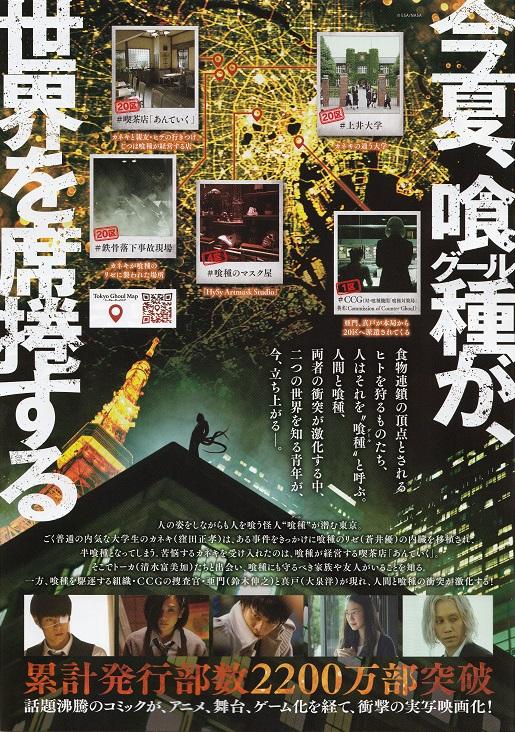 Tokyo Ghoul Japanese Chirashi Mini Ad-Flyer Poster 2017 A