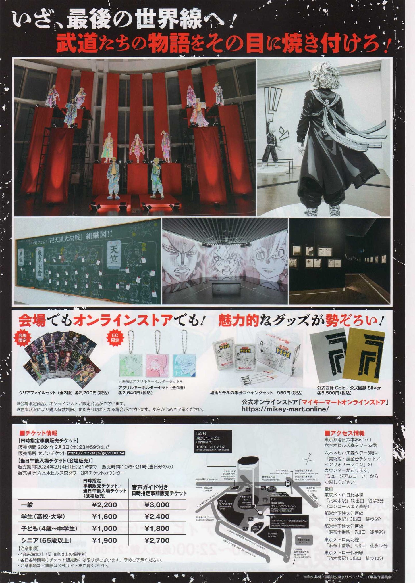 Tokyo Revengers Exhibition Japanese Anime Chirashi Mini Ad-Flyer Poster 2024 A4