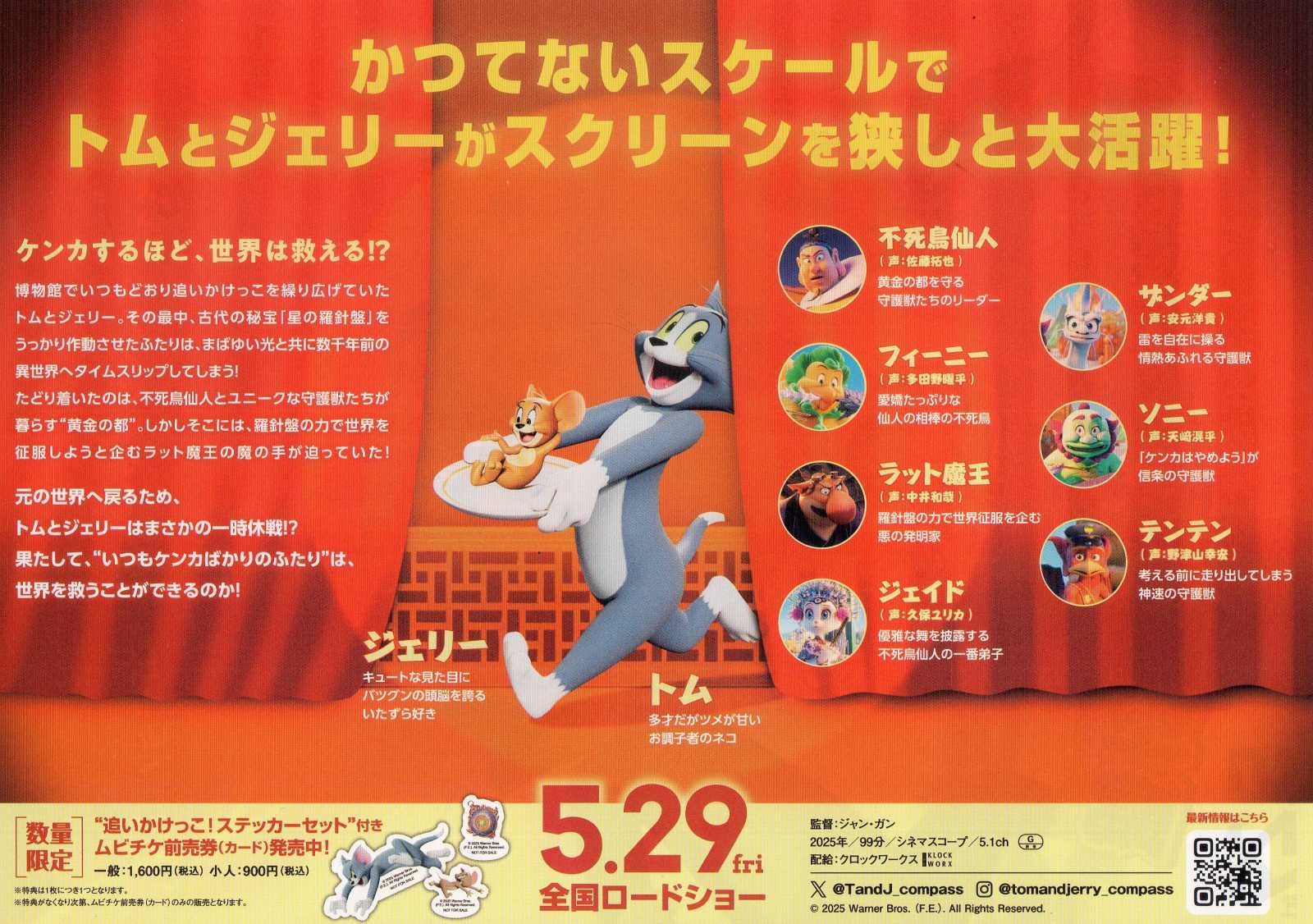Tom & Jerry Forbidden Compass Japanese Anime Chirashi Mini Ad-Flyer Poster 2025