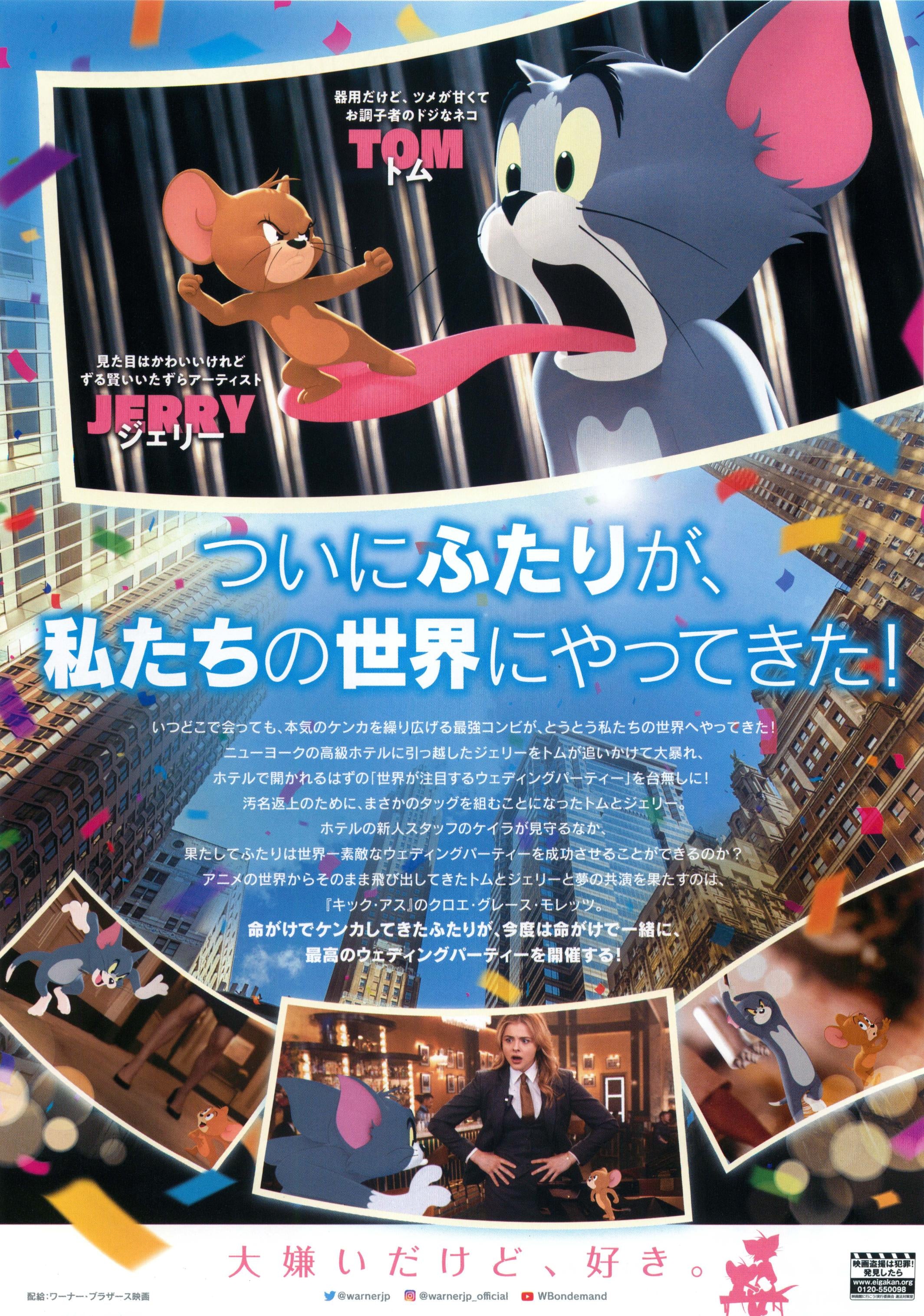 Tom & Jerry Japanese Anime Chirashi Mini Ad-Flyer Poster 2021 A