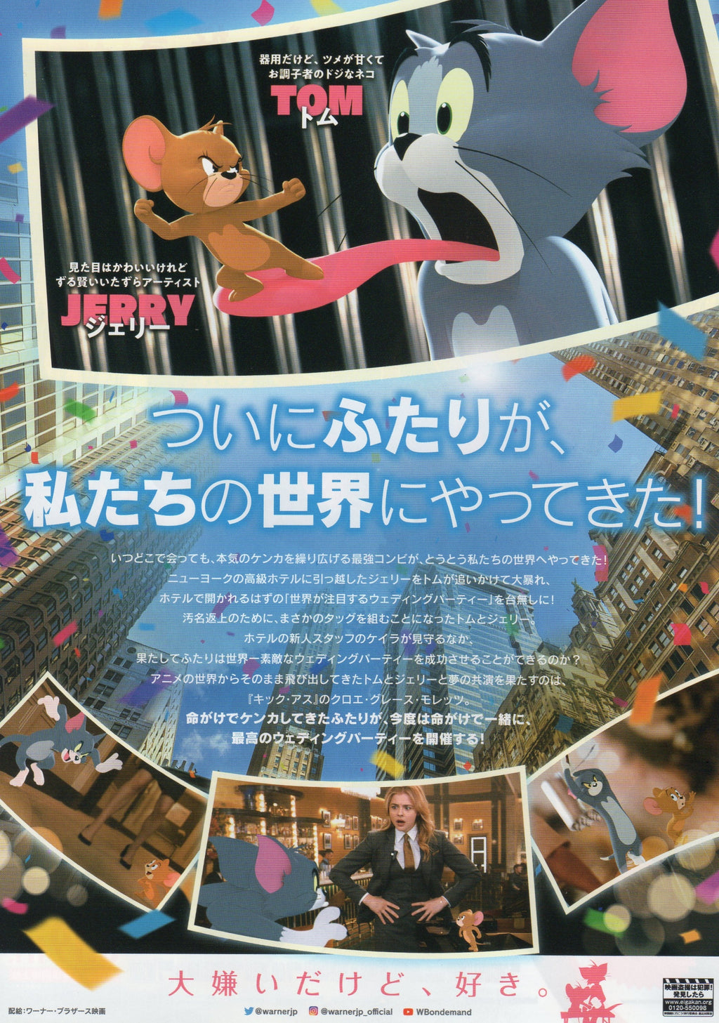 Tom & Jerry Japanese Anime Chirashi Mini Ad-Flyer Poster 2021 B