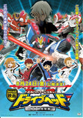 Tomica Mobile Emergency Police Japanese Anime Chirashi Mini Ad-Flyer Poster 2018