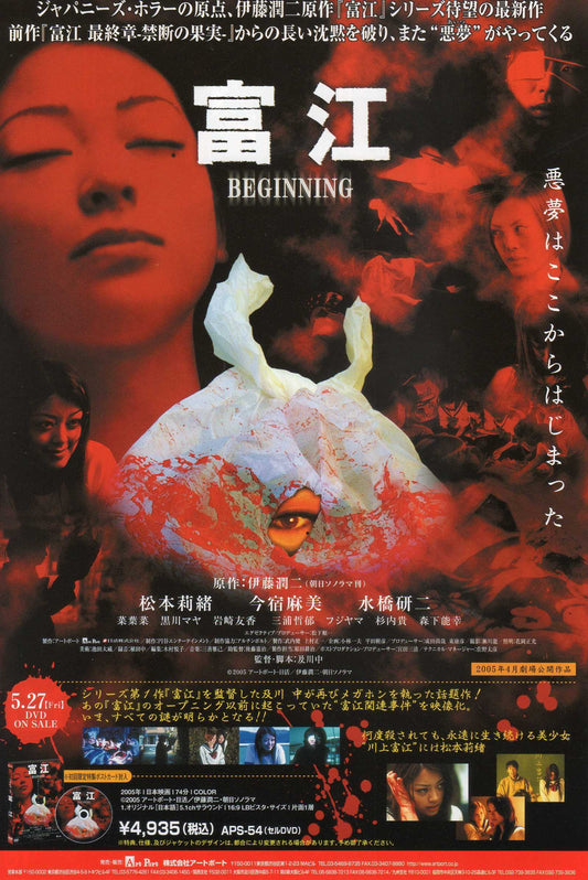 Tomie Beginning Japanese Chirashi Mini Ad-Flyer Poster 2005 Junji Ito