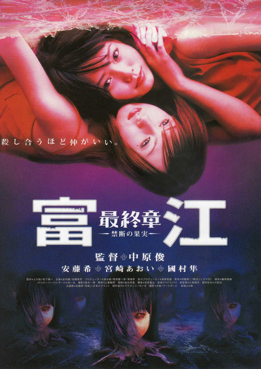 Tomie Forbidden Fruit Japanese Chirashi Mini Ad-Flyer Poster 2002 Junji Ito