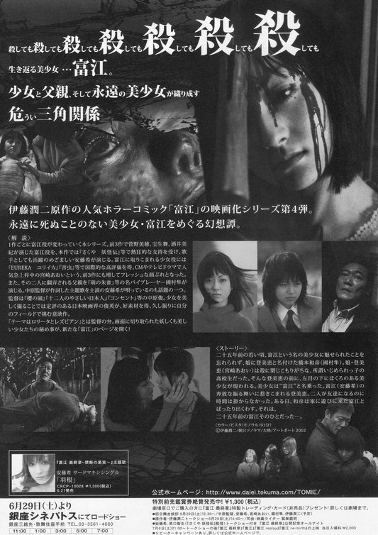 Tomie Forbidden Fruit Japanese Chirashi Mini Ad-Flyer Poster 2002 Junji Ito