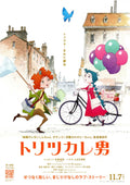 Toritsukare Otoko Japanese Chirashi Mini Ad-Flyer Poster 2025 A