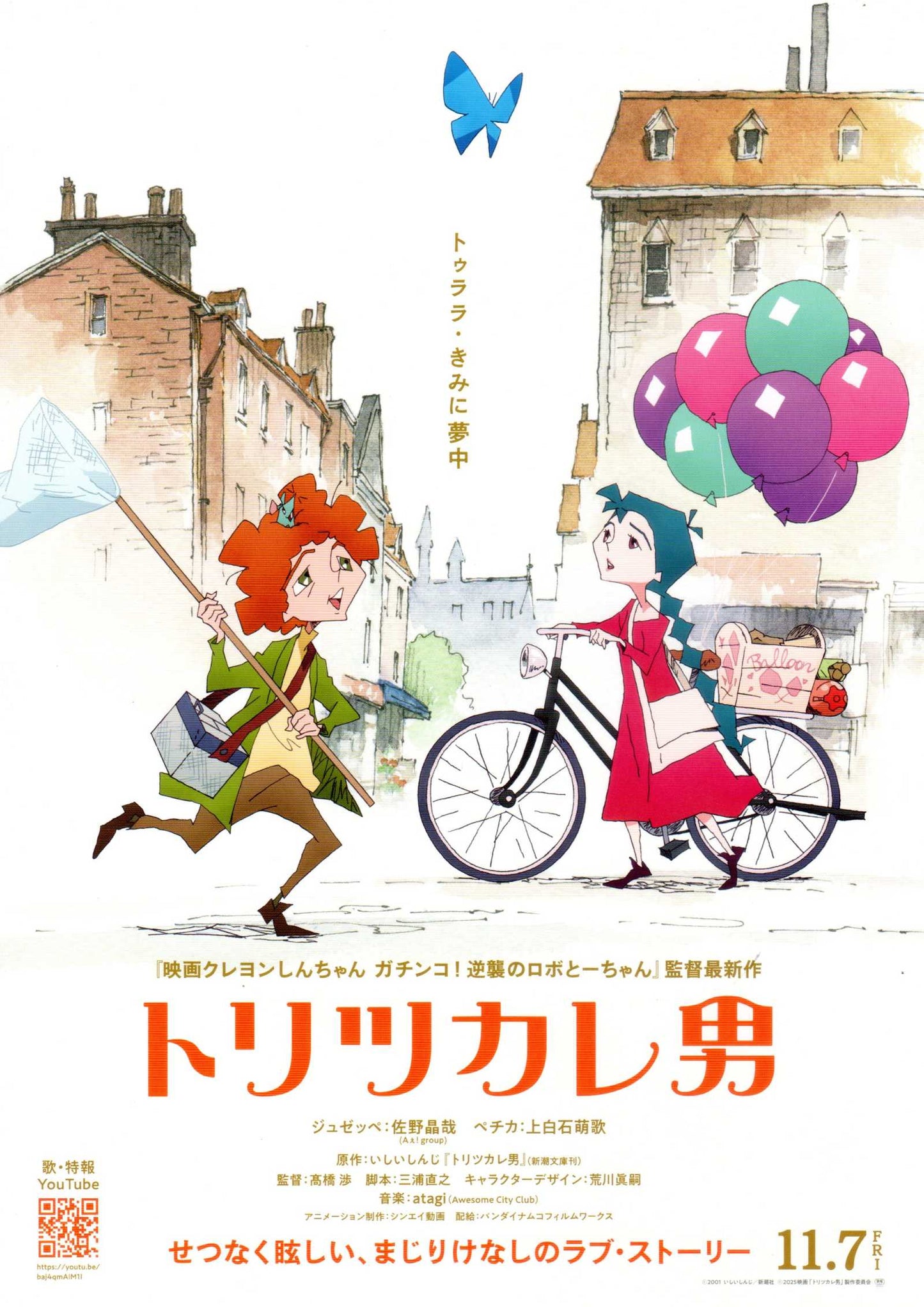 Toritsukare Otoko Japanese Chirashi Mini Ad-Flyer Poster 2025 A