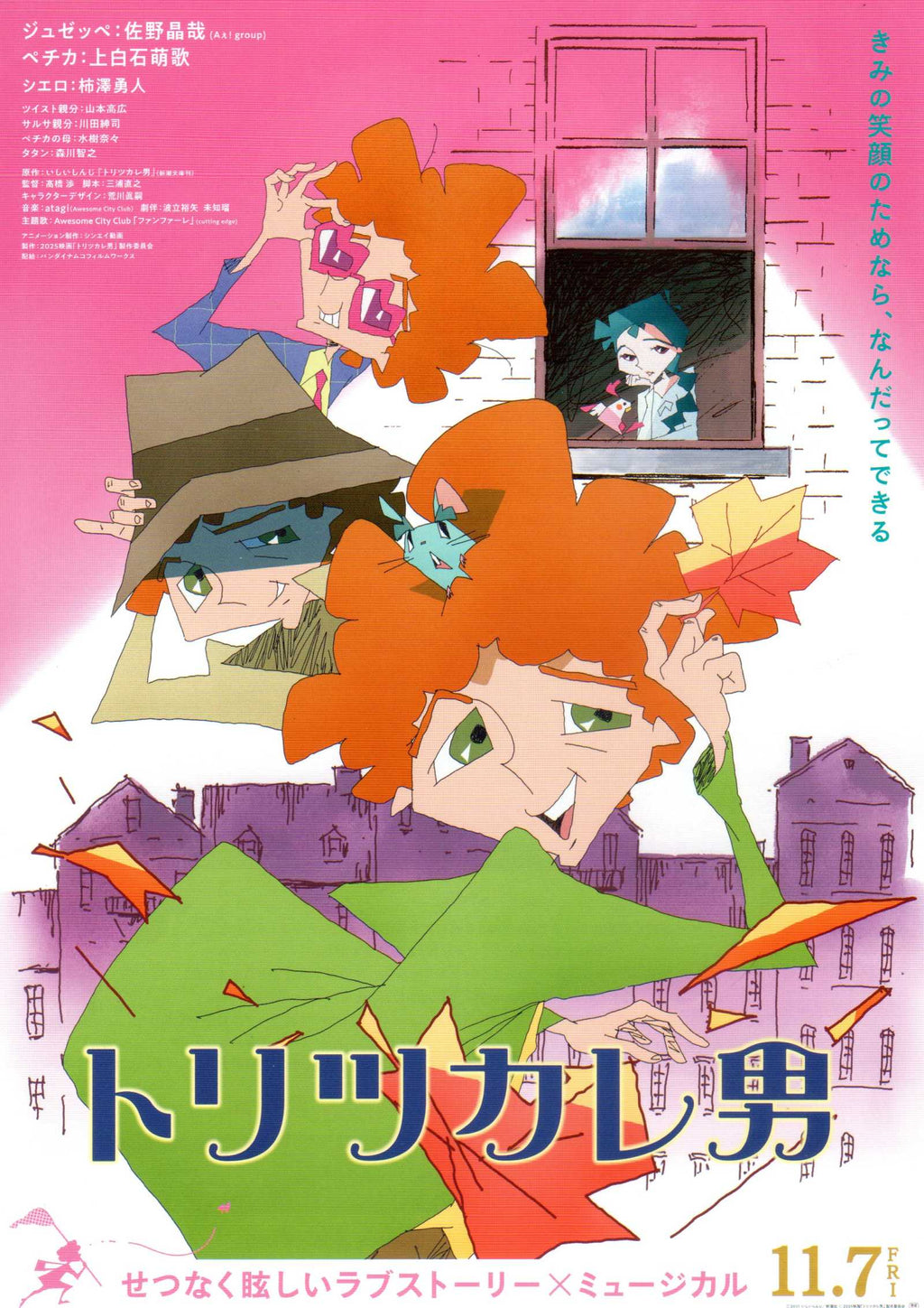 Toritsukare Otoko Japanese Chirashi Mini Ad-Flyer Poster 2025 B