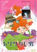Toritsukare Otoko Japanese Chirashi Mini Ad-Flyer Poster 2025 B