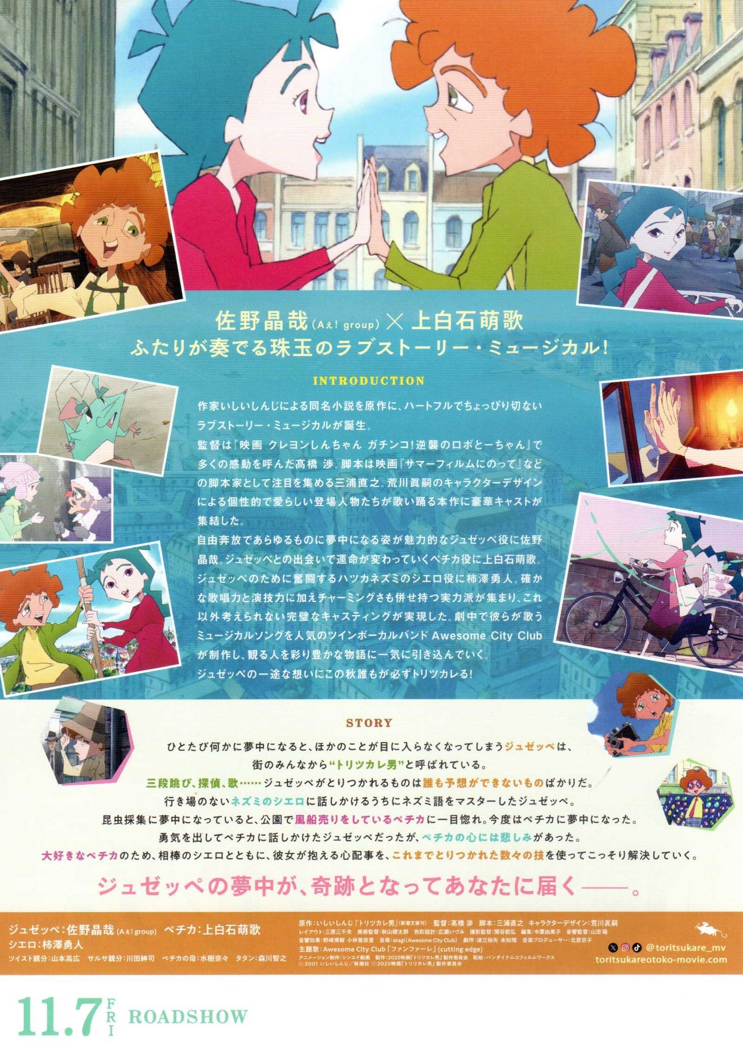 Toritsukare Otoko Japanese Chirashi Mini Ad-Flyer Poster 2025 B