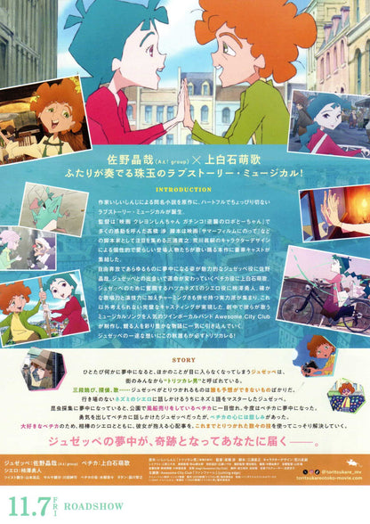 Toritsukare Otoko Japanese Chirashi Mini Ad-Flyer Poster 2025 B