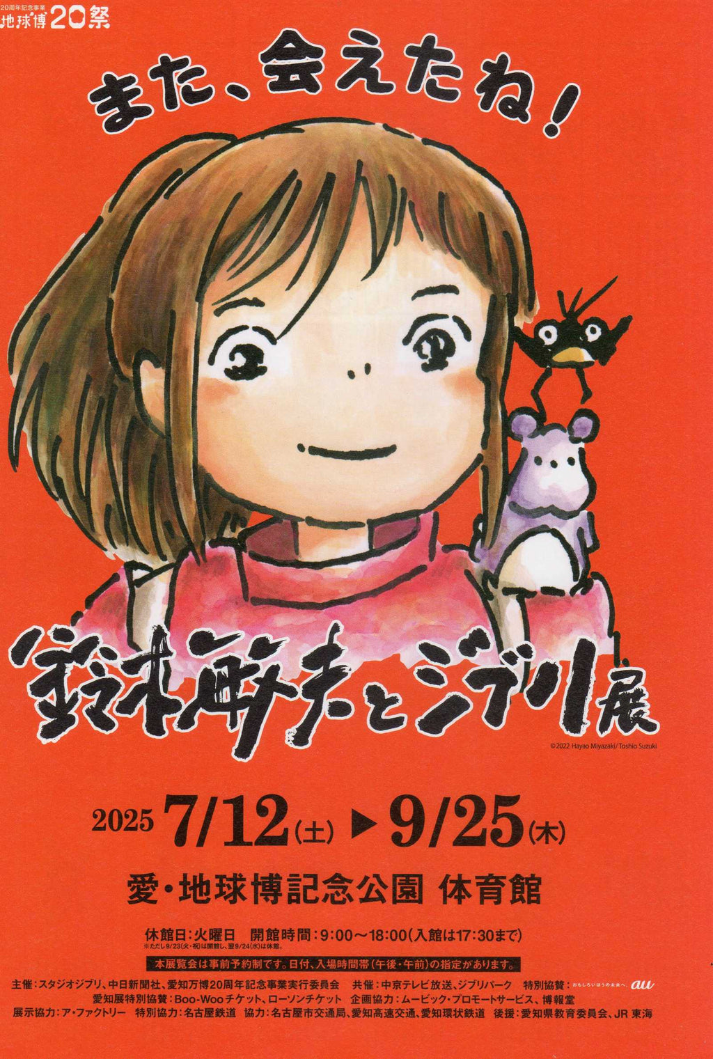 Toshio Suzuki & Ghibli Exhibition Japanese Chirashi Mini Ad-Flyer Poster 2025 4p A4