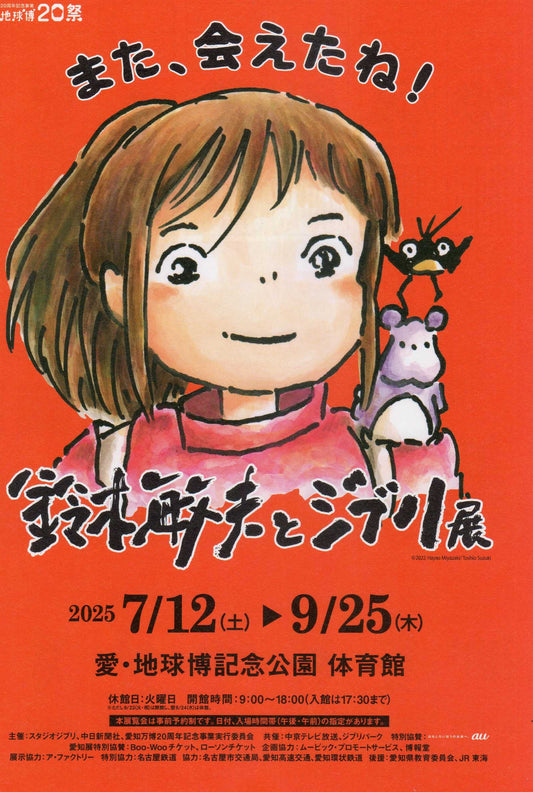 Toshio Suzuki & Ghibli Exhibition Japanese Chirashi Mini Ad-Flyer Poster 2025 4p A4