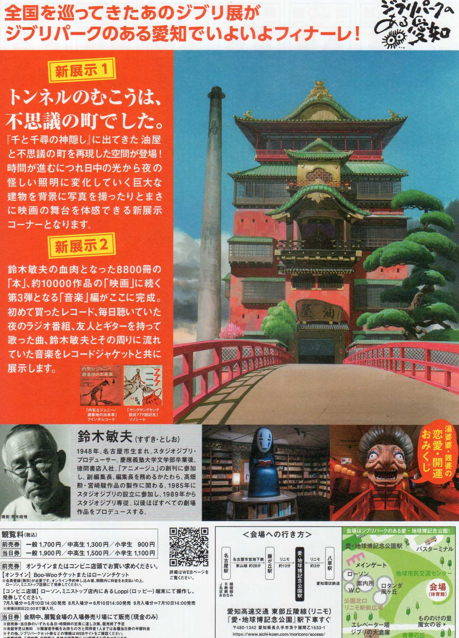 Toshio Suzuki & Ghibli Exhibition Japanese Chirashi Mini Ad-Flyer Poster 2025 4p A4