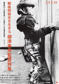 Toshio Yanagisawa Retrospective Japanese Chirashi Mini Ad-Flyer Poster 2018 4p