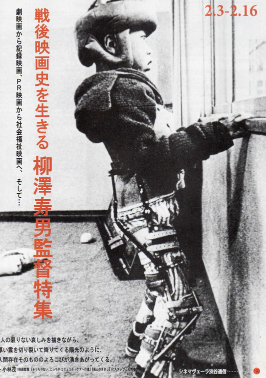 Toshio Yanagisawa Retrospective Japanese Chirashi Mini Ad-Flyer Poster 2018 4p