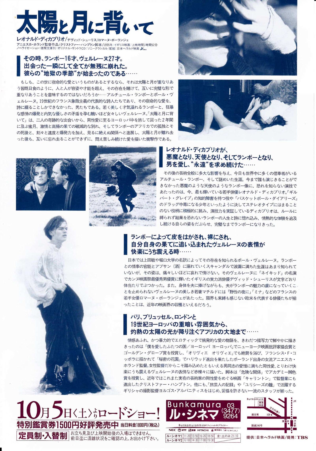Total Eclipse Japanese Chirashi Mini Ad-Flyer Poster 1995