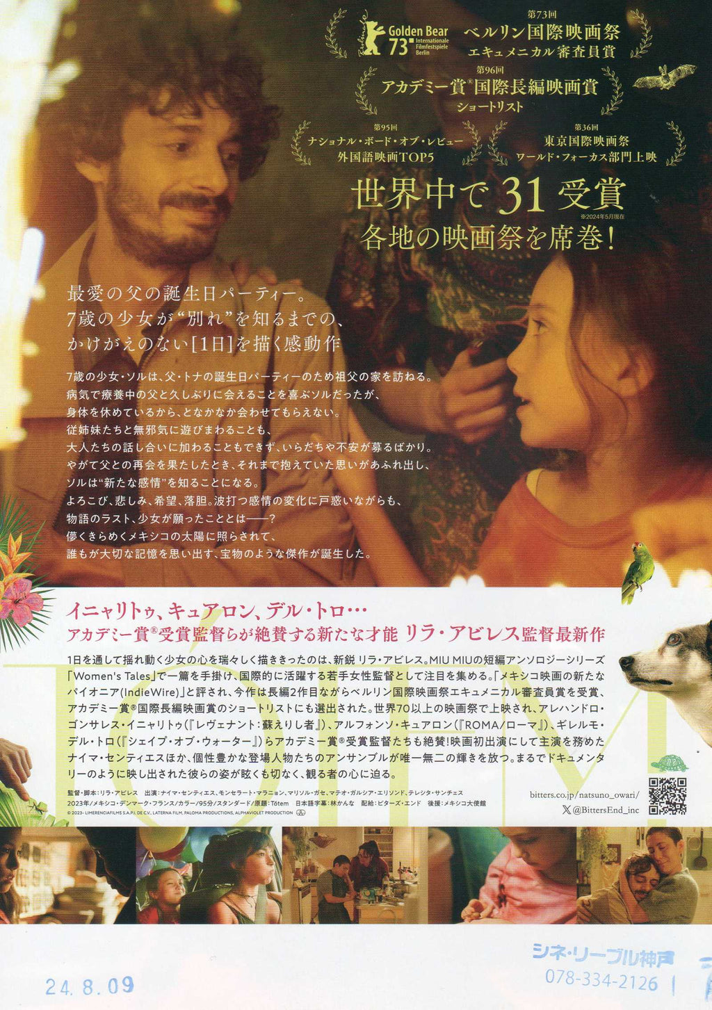 Totem Japanese Chirashi Mini Ad-Flyer Poster 2023