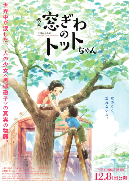 Totto Chan Little Girl Japanese Anime Chirashi Mini Ad-Flyer Poster 2023 B