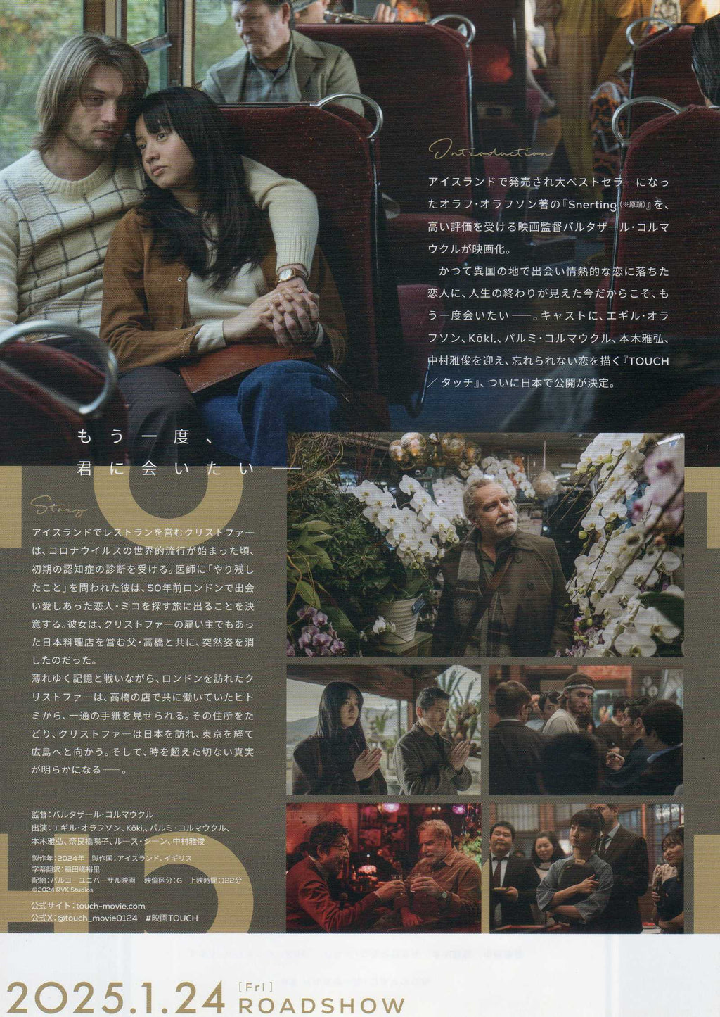 Touch Japanese Chirashi Mini Ad-Flyer Poster 2024