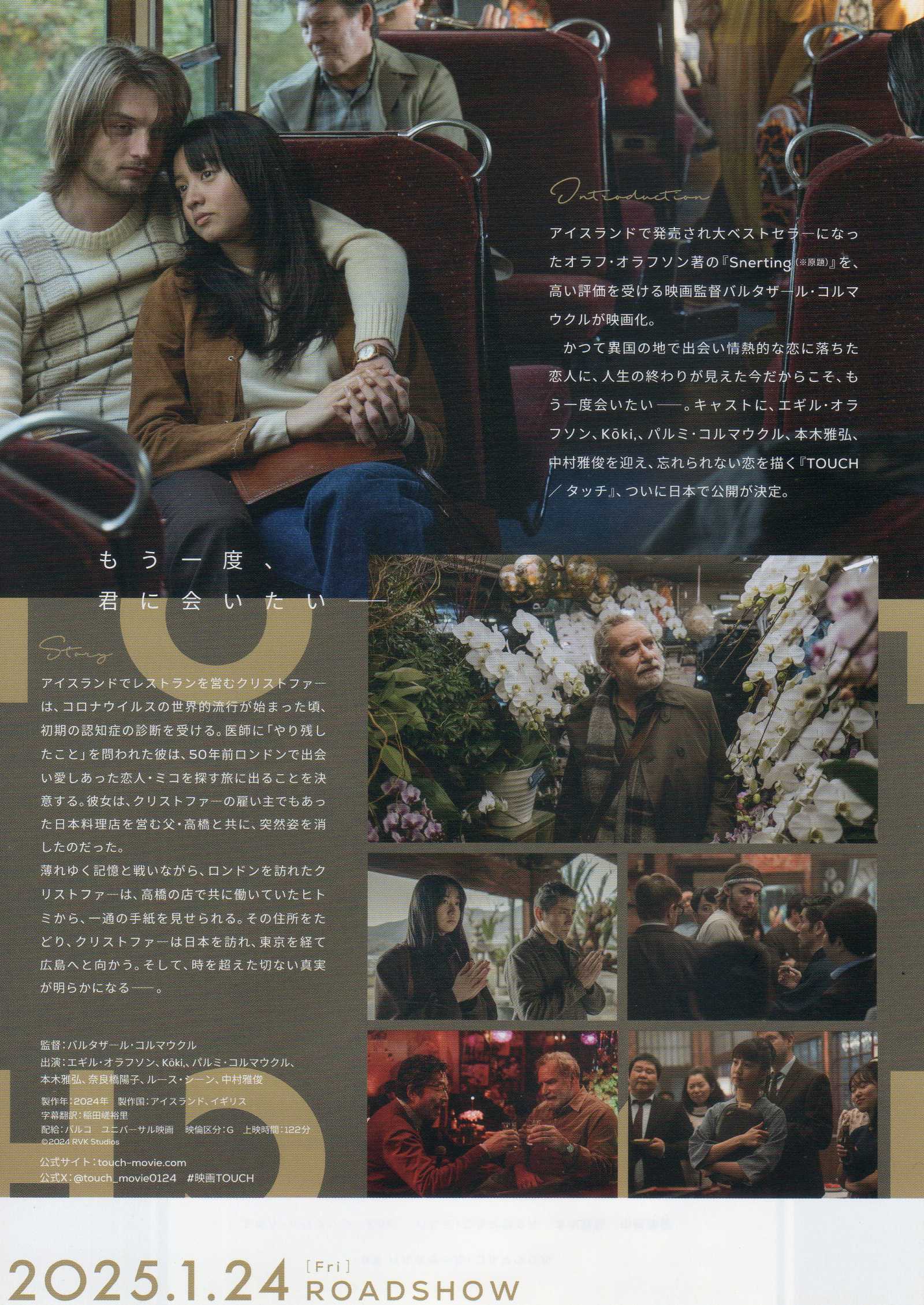 Touch Japanese Chirashi Mini Ad-Flyer Poster 2024
