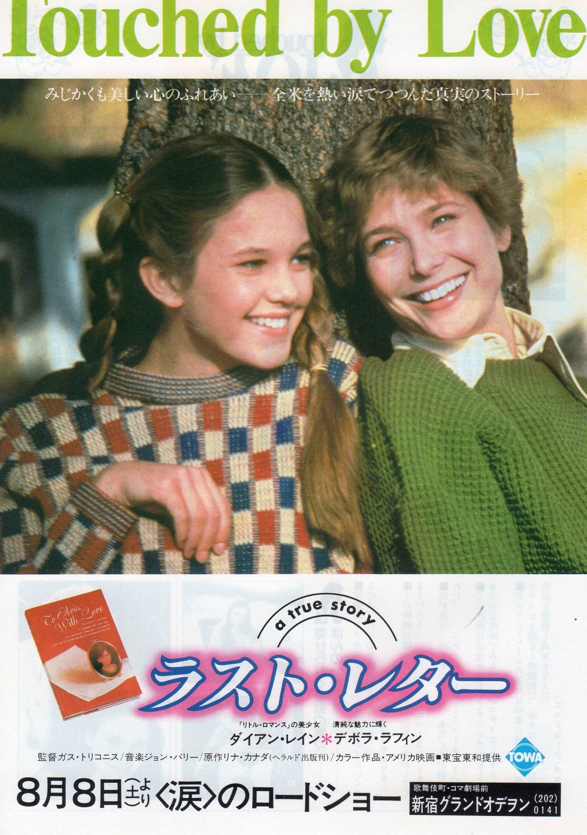 Touched By Love Japanese Chirashi Mini Ad-Flyer Poster 1980 A + B