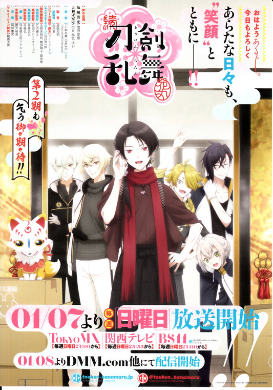 Touken Ranbu Series Japanese Anime Chirashi Mini Ad-Flyer Poster 2018