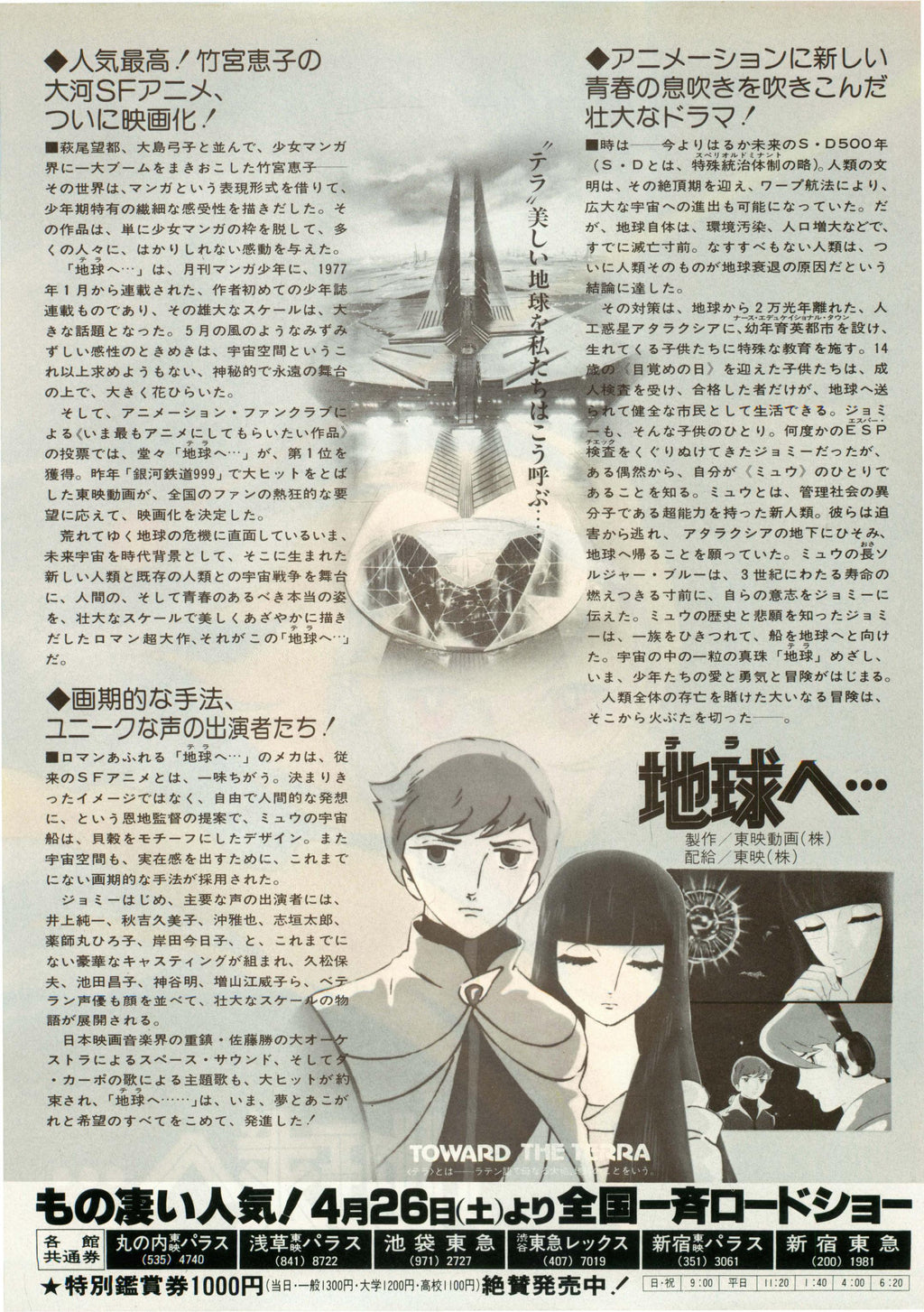 Toward The Terra Japanese Anime Chirashi Mini Ad-Flyer Poster 1980 *
