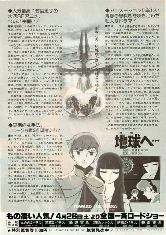 Toward The Terra Japanese Anime Chirashi Mini Ad-Flyer Poster 1980 *