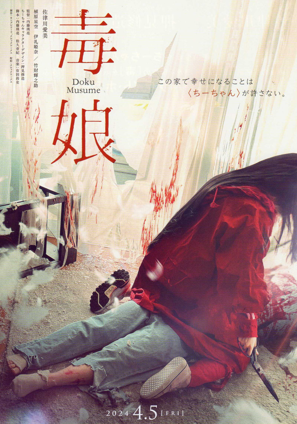 Toxic Daughter Japanese Chirashi Mini Ad-Flyer Poster 2024 A