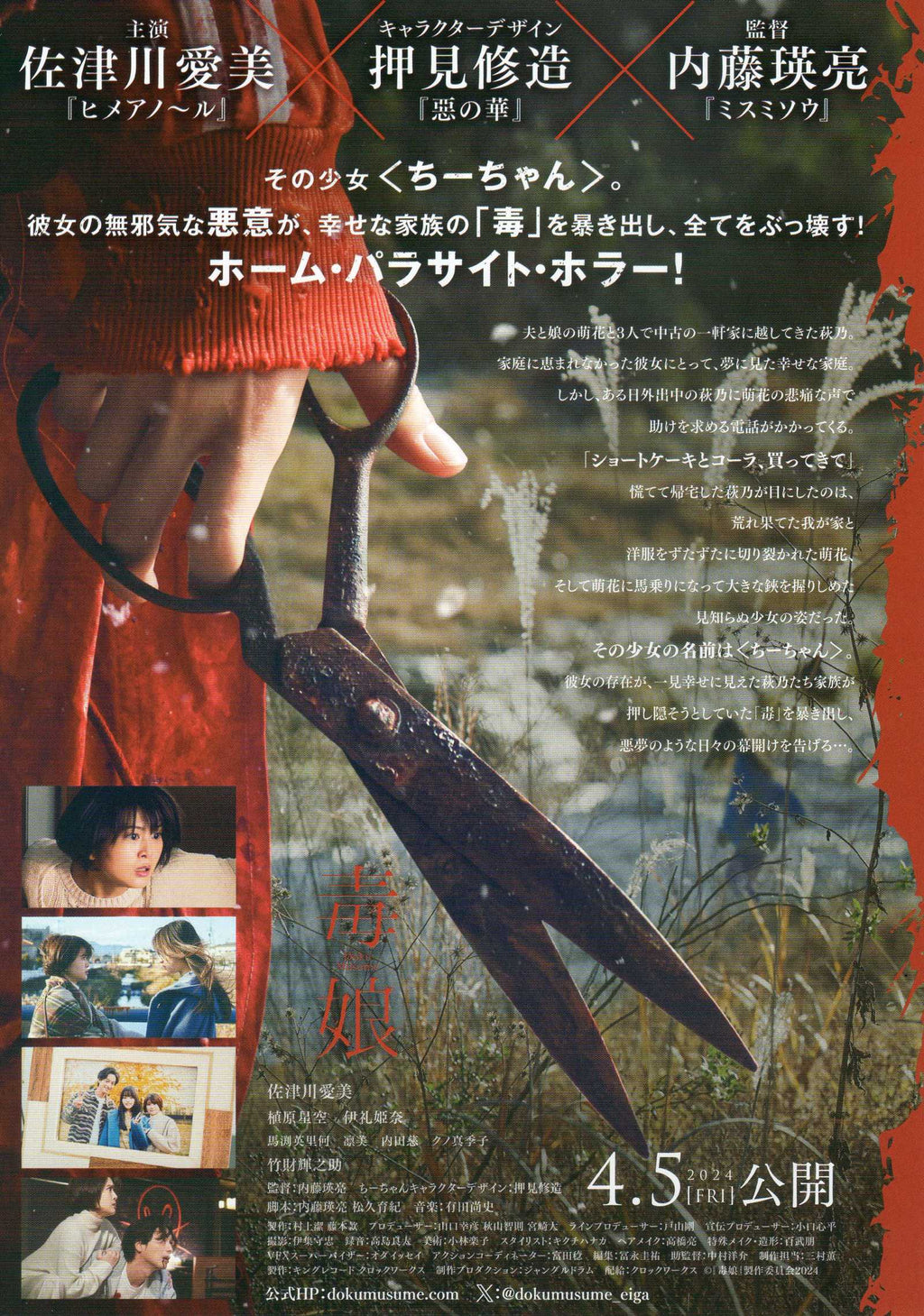 Toxic Daughter Japanese Chirashi Mini Ad-Flyer Poster 2024 A
