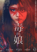 Toxic Daughter Japanese Chirashi Mini Ad-Flyer Poster 2024 B