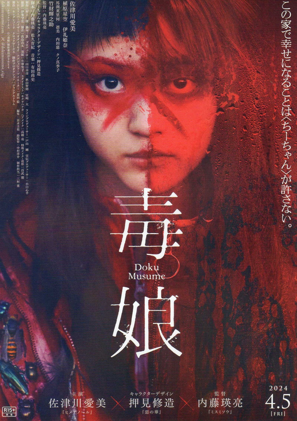 Toxic Daughter Japanese Chirashi Mini Ad-Flyer Poster 2024 B
