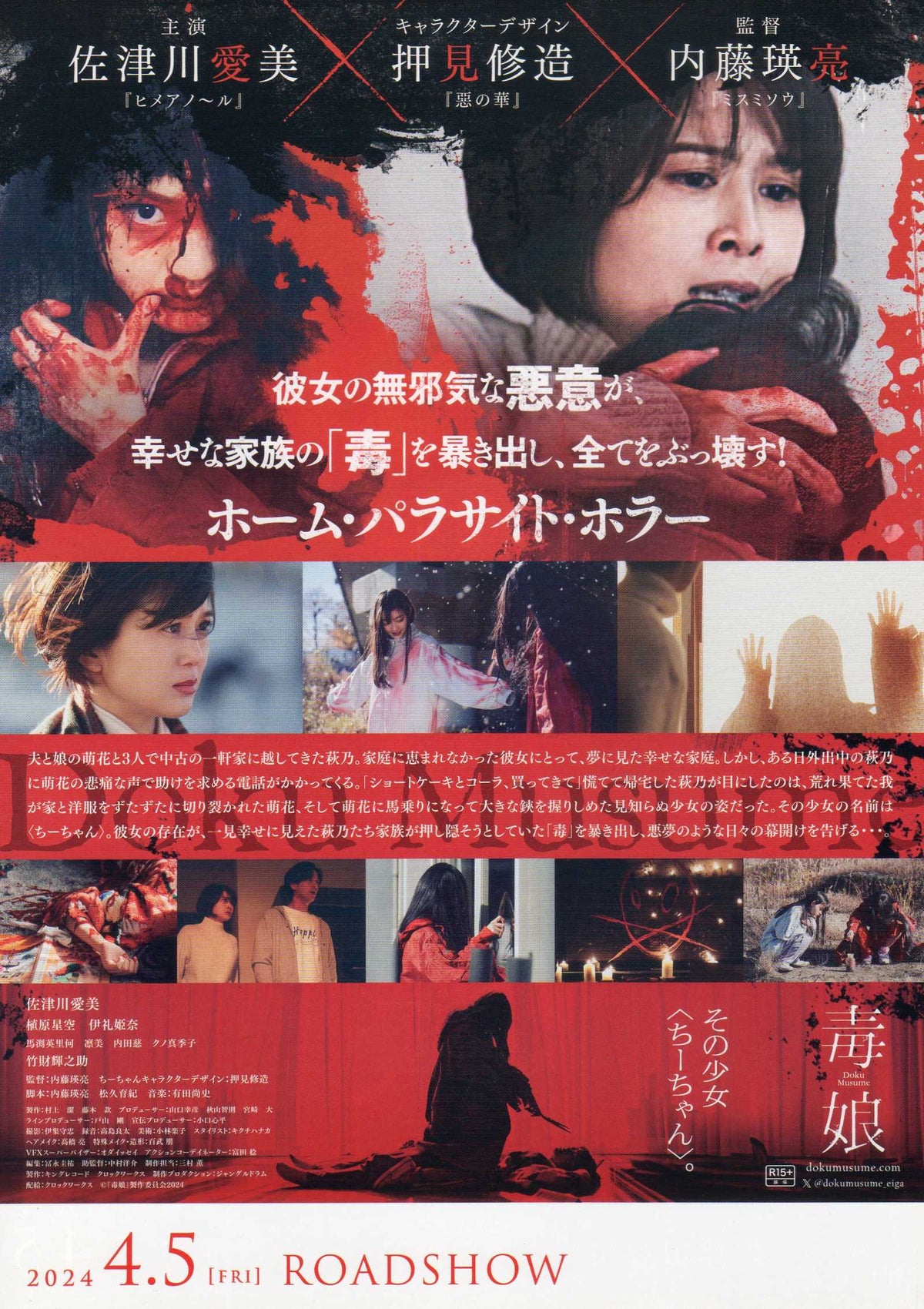 Toxic Daughter Japanese Chirashi Mini Ad-Flyer Poster 2024 B