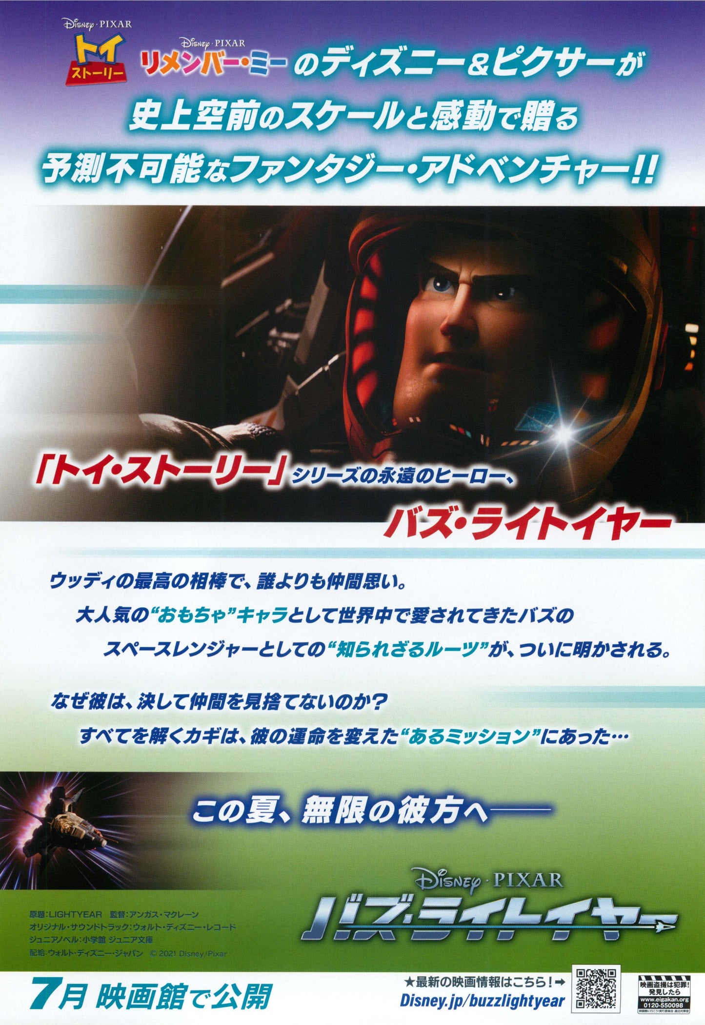 Toy Story 5 Japanese Anime Chirashi Mini Ad-Flyer Poster 2022 A Disney Pixar