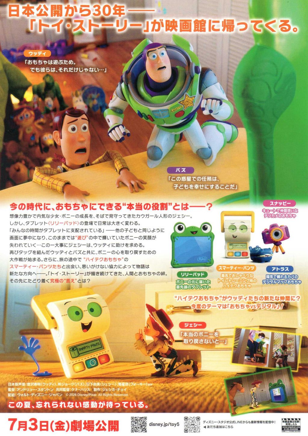 Toy Story 5 Japanese Chirashi Mini Ad-Flyer Poster 2026 B
