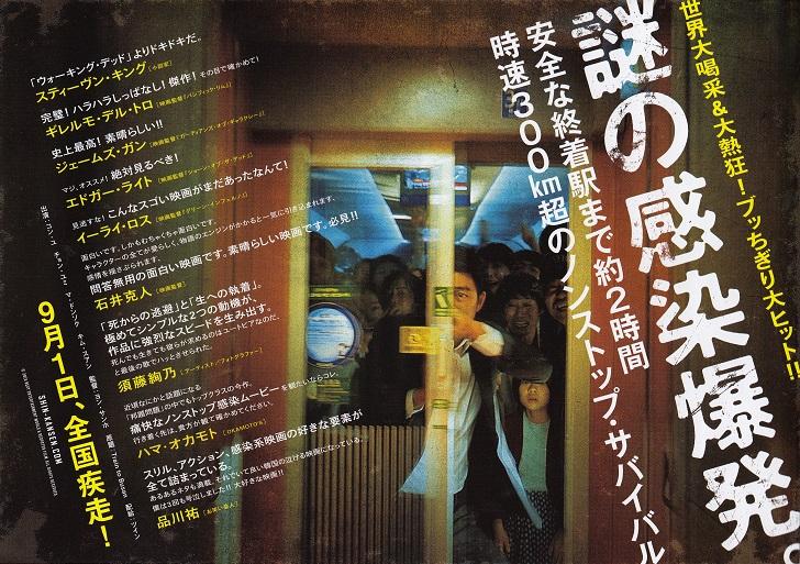 Train To Busan Japanese Chirashi Mini Ad-Flyer Poster 2016 B