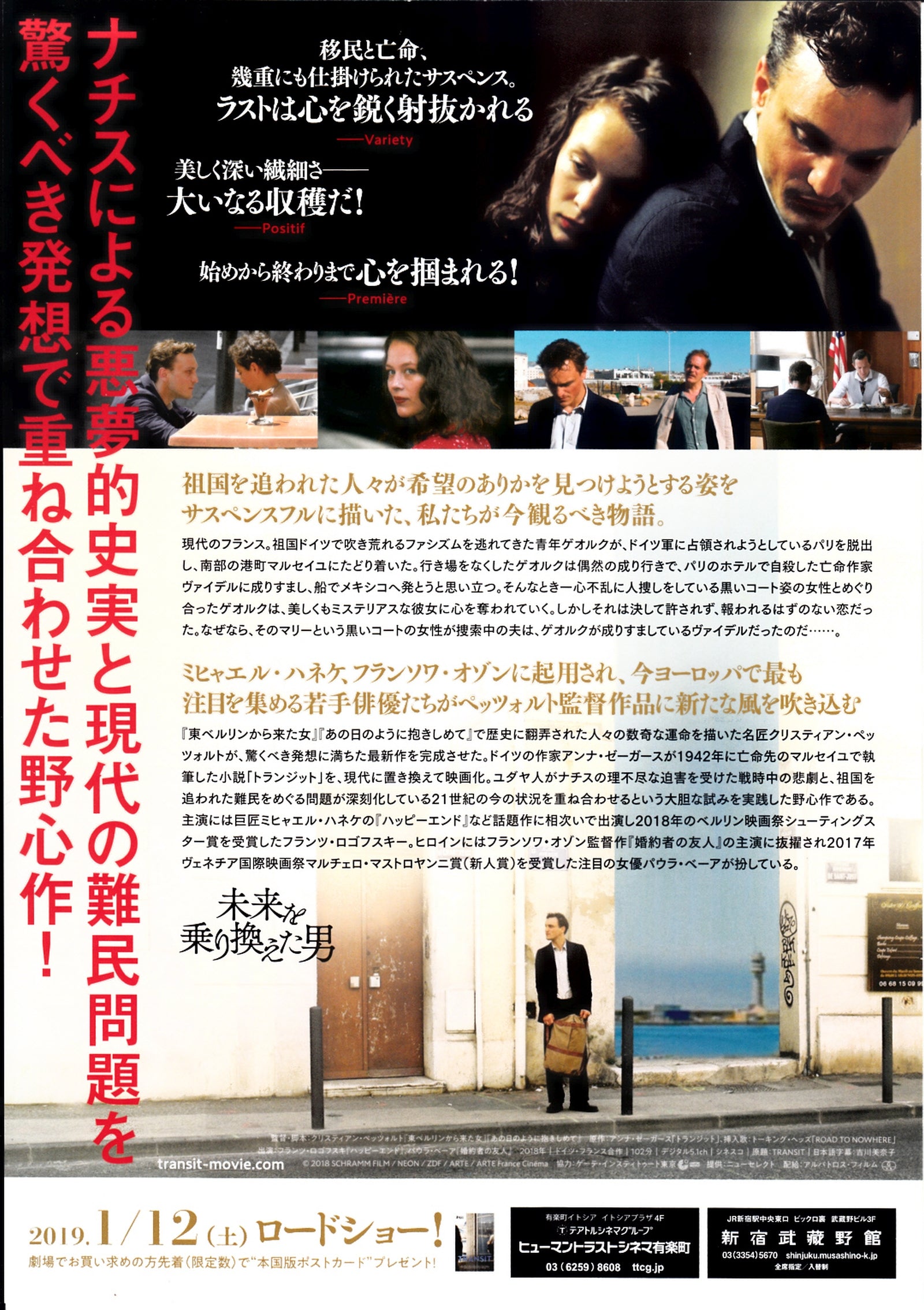 Transit Japanese Chirashi Mini Ad-Flyer Poster 2018