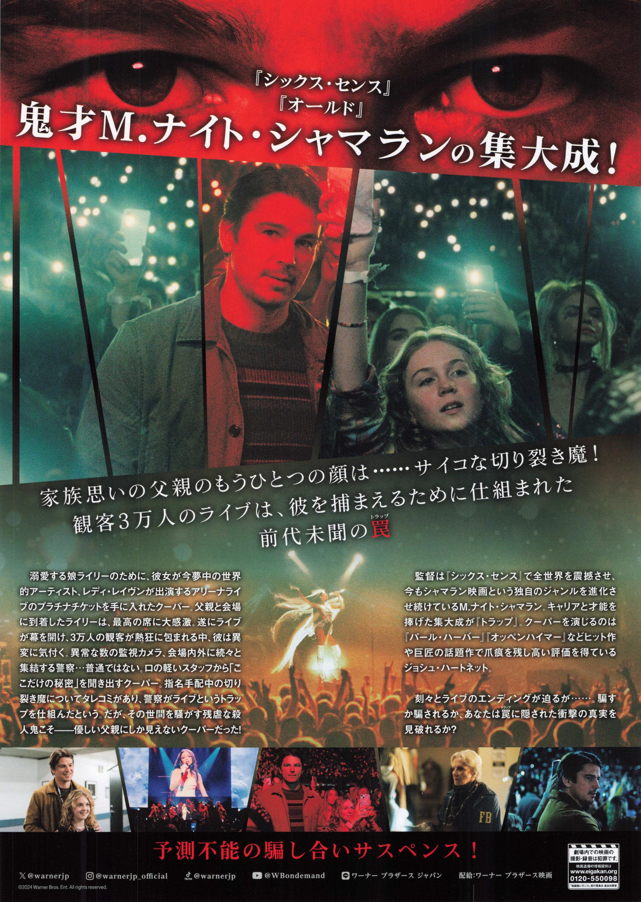 Trap Japanese Chirashi Mini Ad-Flyer Poster 2024 Shyamalan