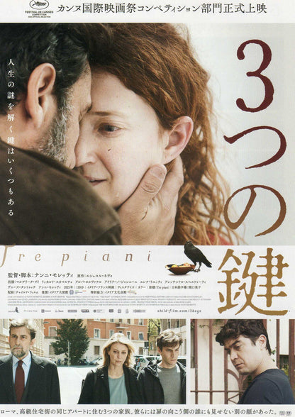 Tre Piani Three Floors Japanese Chirashi Mini Ad-Flyer Poster 2021 Nanni Moretti