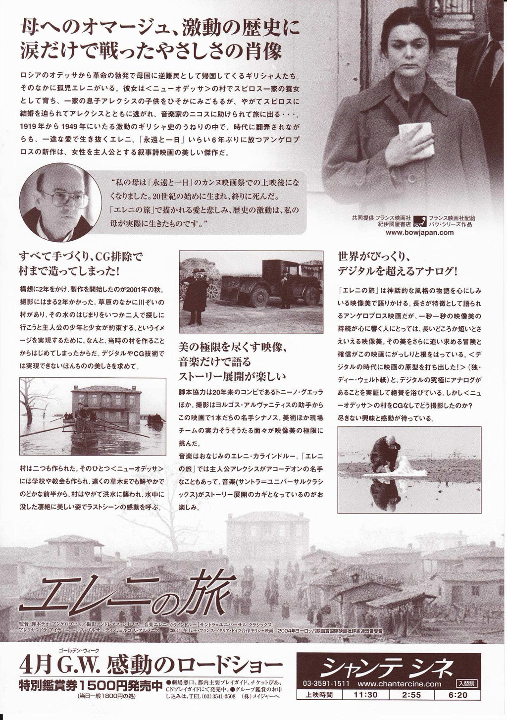 Trilogy The Weeping Meadow Japanese Chirashi Mini Ad-Flyer Poster 2004