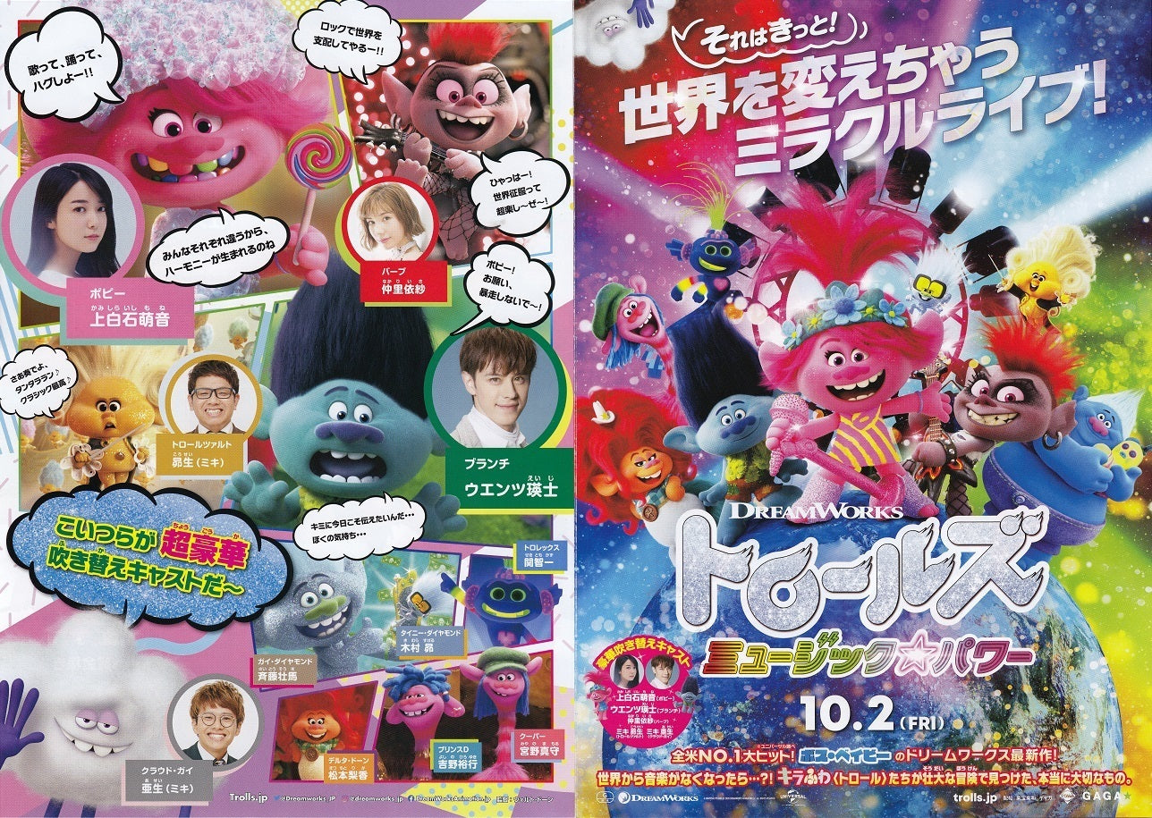 Trolls World Tour Japanese Anime Chirashi Mini Ad-Flyer Poster 2020 4p