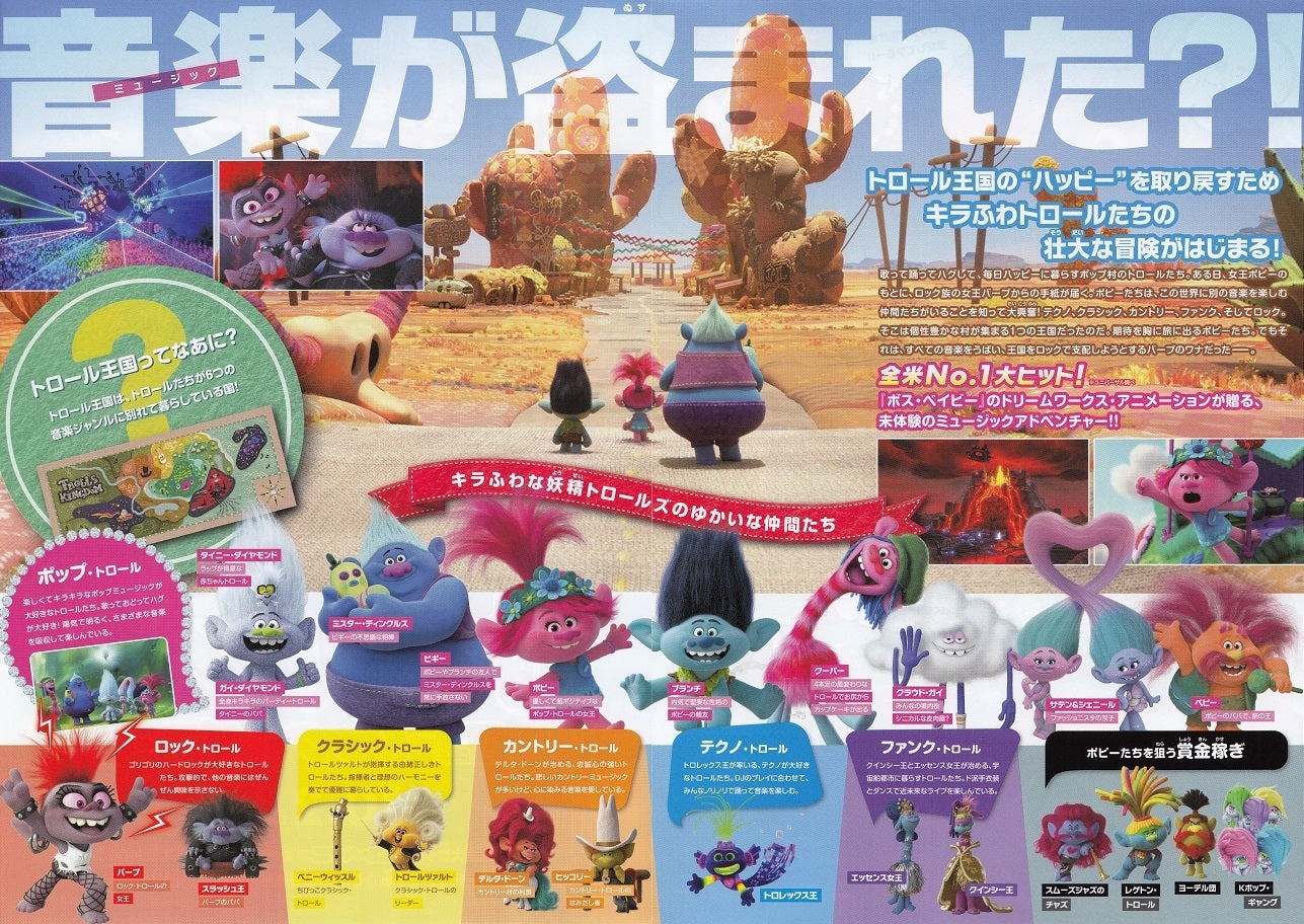 Trolls World Tour Japanese Anime Chirashi Mini Ad-Flyer Poster 2020 4p